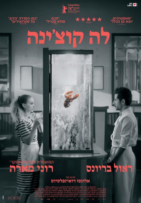 לה קוצ'ינה